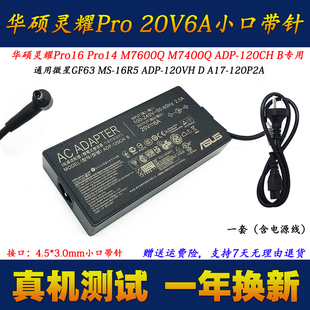 华硕无畏PRO16 M7400Q笔记本充电器 K3605ZV电源适配器灵耀M7600Q