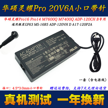 华硕无畏PRO16 K3605ZV电源适配器灵耀M7600Q M7400Q笔记本充电器