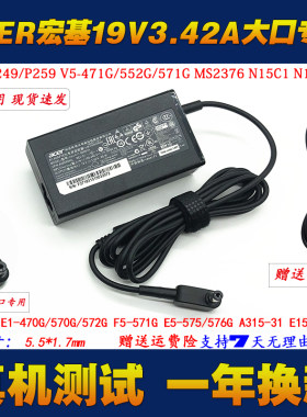 宏基墨舞TX420TX520电源适配器