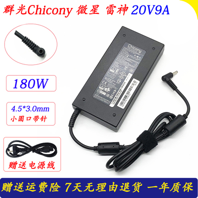 微星Stealth15M电源适配器小口