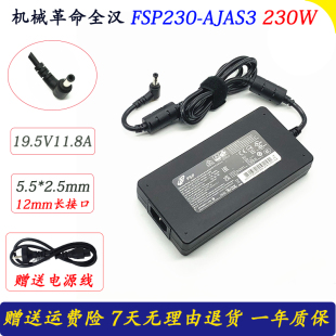全汉FSP 19.5V11.8A机械师曙光16Pro笔记本电源适配器充电线230W