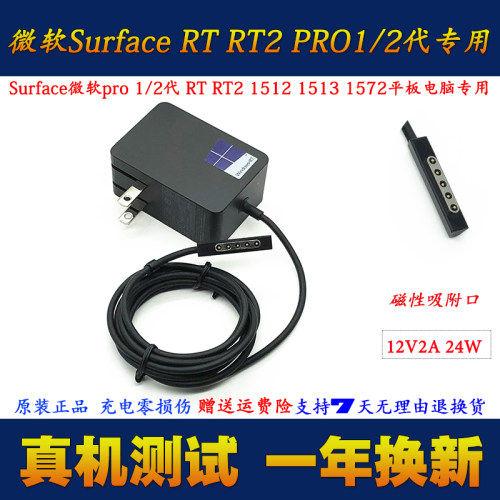 微软windowsRT12V2A原装