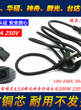 华硕魔霸5R6/7PLUS适配器电源线