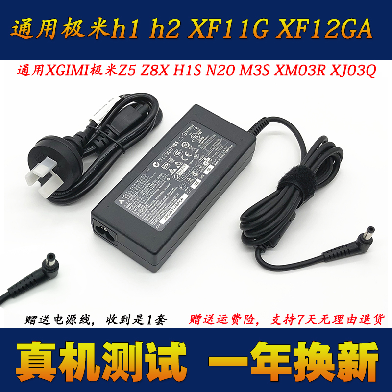 通用极米19V6.31A投影机电源线XGIMI H1S h2slim M3S充电源适配器 3C数码配件 笔记本电源 原图主图