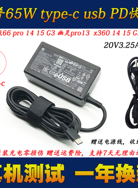 惠普TPN-LA23 65W电源适配器Probook 455 G8 G9笔记本电脑充电器