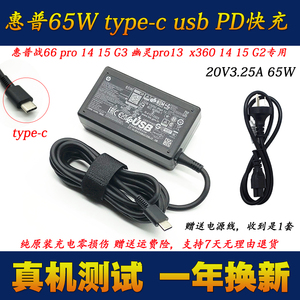 惠普TPN-DA20type-c电源适配器