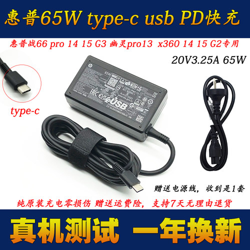 惠普TPN-DA20type-c电源适配器