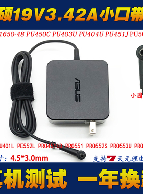 华硕PRO P5440FF PU451J PU500C 2548M笔记本充电器线电源适配器