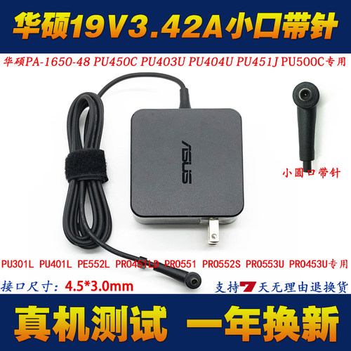 华硕PRO552S笔记本充电源适配器
