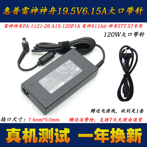 神舟战神S7-TA5NB电源适配器