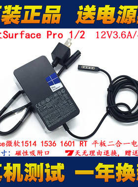 微软1514 1516充电线surface pro1/2代平板电脑电源适配器12V3.6A