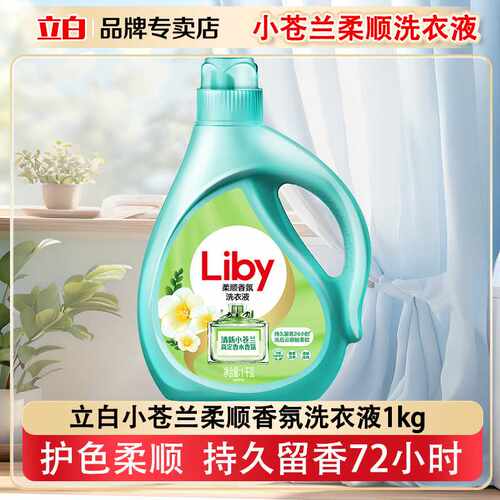 立白香氛洗衣液小苍兰1000g柔顺持久家用持久留香留香量