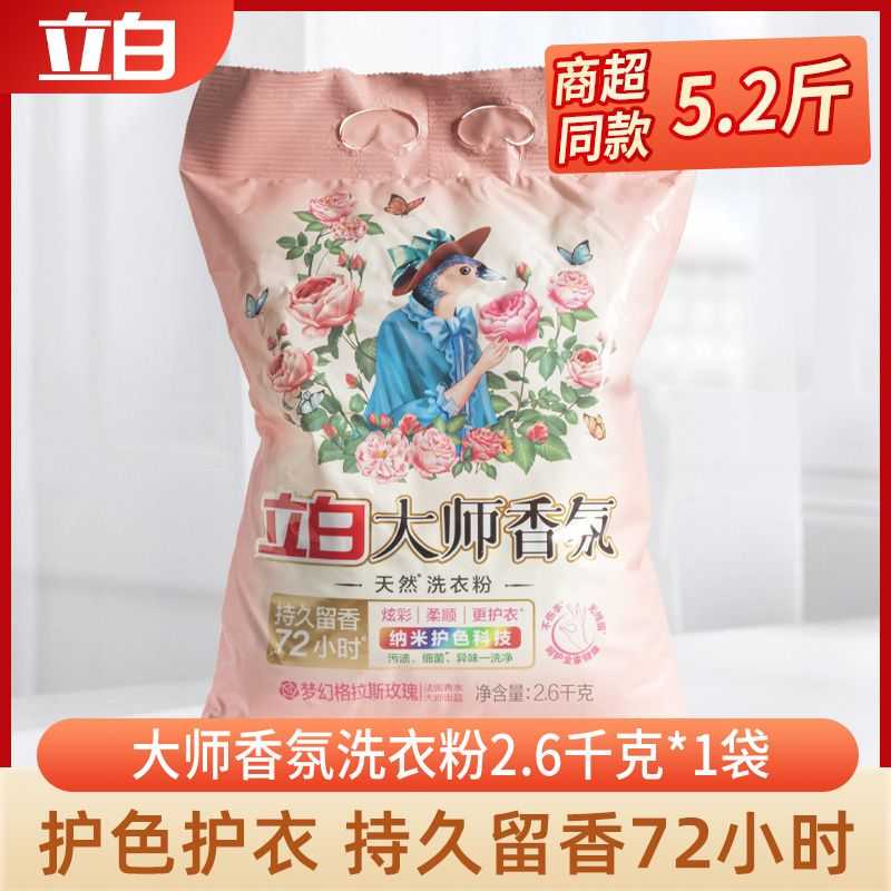 立白洗衣粉大师香氛洗衣粉大袋2.6kg一件正品量