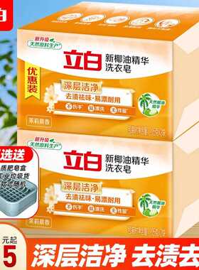 立白洗衣皂透明皂去污椰油精华去污整箱批大块内衣家用实惠装肥皂