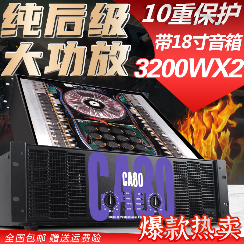专业功放大功率CA60 CA9舞台音响线阵音箱演出KTV婚庆纯后级机