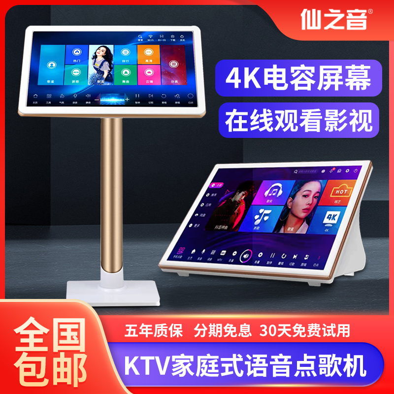 仙之音 家庭KTV点歌机套装 家用触摸屏语音点唱一体机音响K歌全套