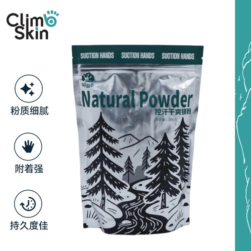 吸盘手攀岩专用镁粉天然0添加竞技防滑粉吸汗锁手持久运动镁粉