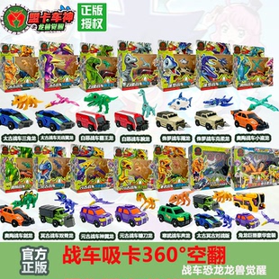 正版盟卡车神龙兽觉醒太古战车三角龙霸王龙恐龙变形儿童玩具萌蒙