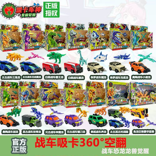 正版盟卡车神龙兽觉醒太古战车三角龙霸王龙恐龙变形儿童玩具萌蒙