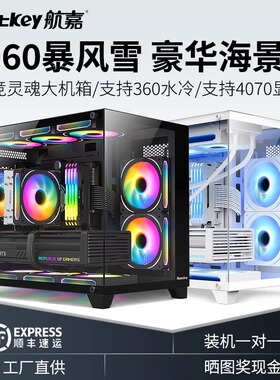 航嘉机箱S960X暴风雪无立柱海景房360水冷风冷matx台式电脑机主机