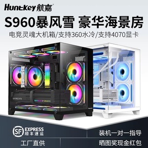 航嘉机箱S960X暴风雪无立柱海景房360水冷风冷matx台式电脑机主机
