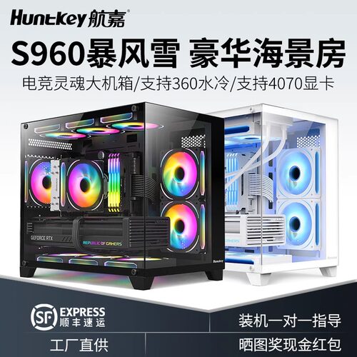 航嘉机箱360水冷S960暴风雪