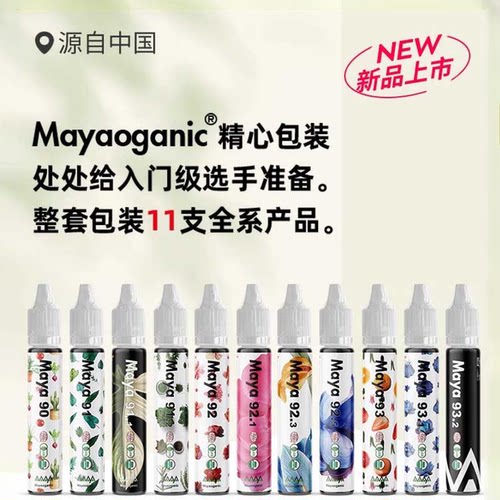 马雅矿物有机营养液30ml