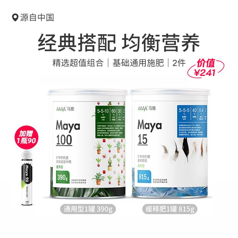 【超值大罐装】马雅Maya15/100官方改良土壤有机肥料家用盆栽植物