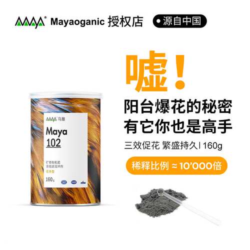 Maya花卉型三效促花繁盛持久