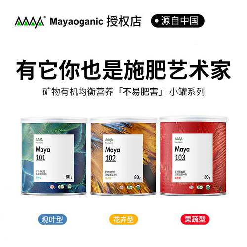 马雅有机肥101绿叶型天南星植物有机营养天然肥料黑土益生菌花肥