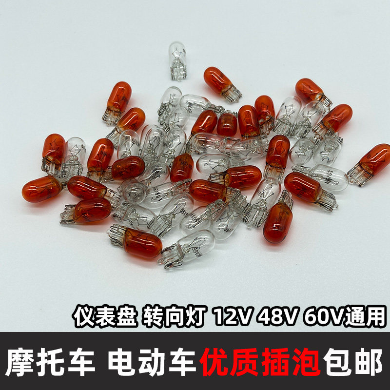 电动车插泡12v左右原装灯珠转弯