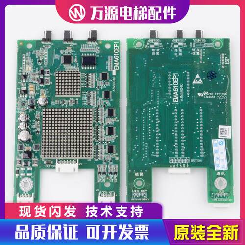 万源电梯外呼显示板A3N59040 EMA610EP1适用江南快速奥的斯配件