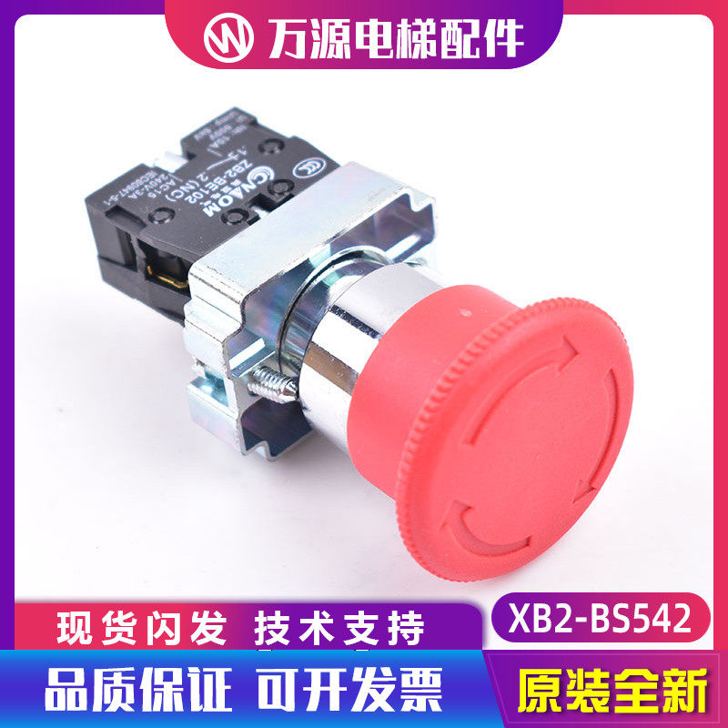 通力三菱电梯急停按钮按压式急停