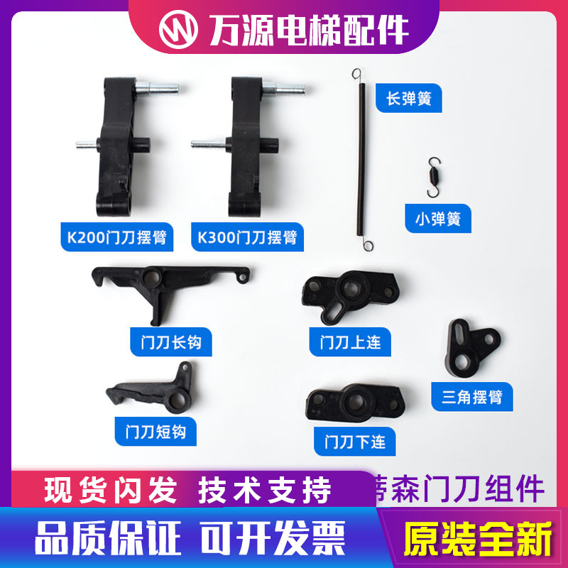 蒂森电梯轿门门刀配件