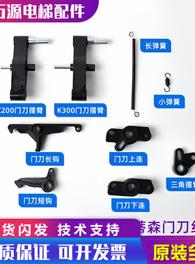 蒂森电梯轿门门刀配件