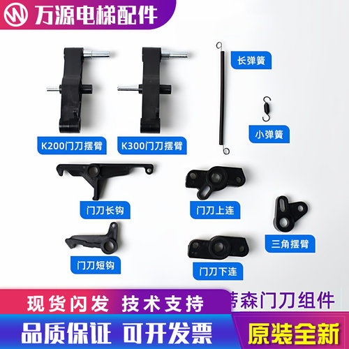 蒂森电梯轿门门刀配件