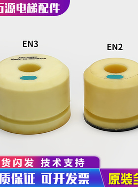 电梯聚氨酯缓冲器蒂森EN2/EN3底坑缓冲器/蒂森电梯缓冲器黄色进口