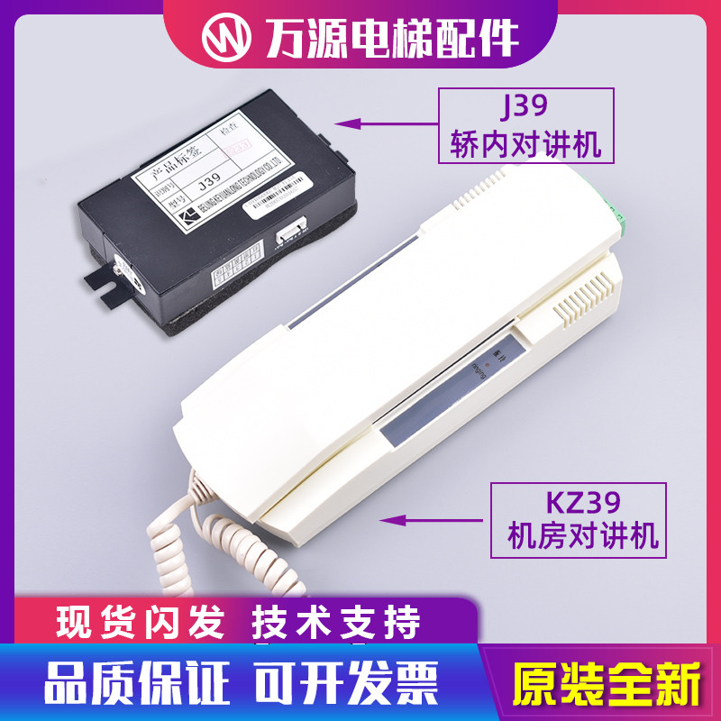 永大电梯轿厢话机J39A