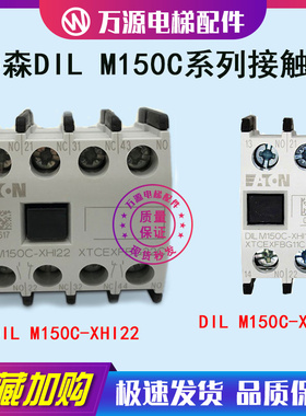 蒂森电梯接触器DIL M150C-XHI22 XTCEXFBG22C伊顿无机房辅助触头