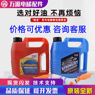 绳宝电梯钢丝绳保养专用油清洗油维护保养润滑油钢丝绳除锈防锈油
