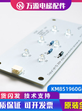 通力电梯配件 应急灯 应急照明灯 照明板 KM851960G01 851963H02