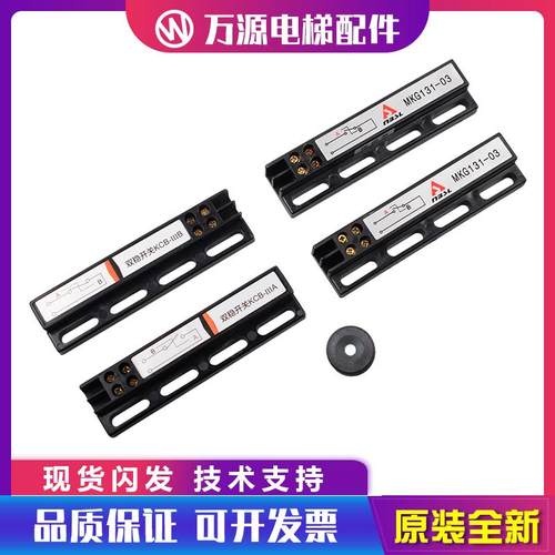 MKG131-03电梯门机双稳态开关