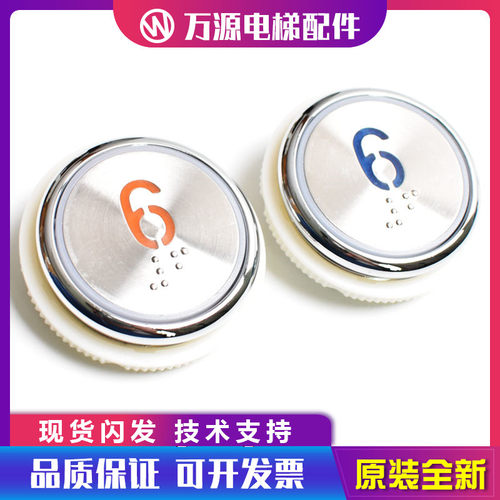 电梯按钮西继橙光盲文圆形