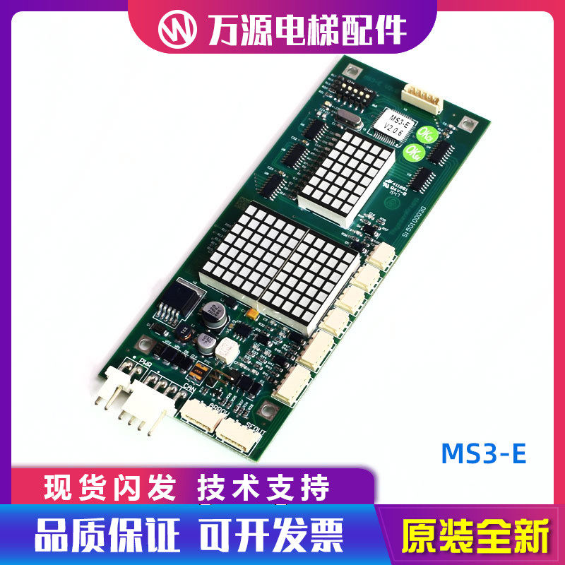 蒂森电梯配件 蒂森显示板 蒂森外呼ms3-e v2.0 v2.6蒂森ms3-c全新
