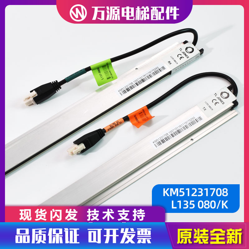 L135080/KKM51231708通力光幕