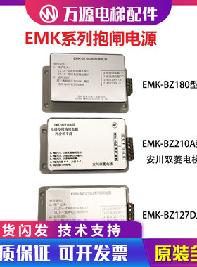 电梯抱闸电源/EMK-BZ180/EMK-BZ210A安川双菱/易米克EMK-BZ127DJ