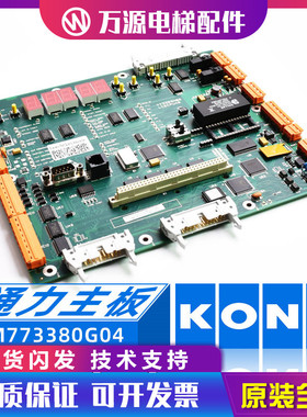 通力电梯配件LCECPU40KM773380G04通力主板KM773383H04 05 06全新