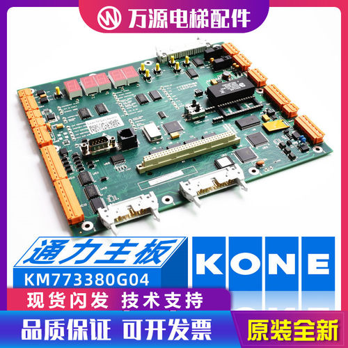 通力电梯配件LCECPU40KM773380G04通力主板KM773383H04 05 06全新