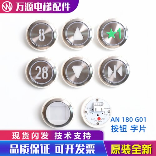 巨人通力电梯按钮AN180G01