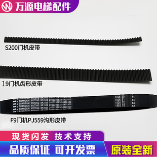 蒂森电梯门机皮带F9门机皮带/PJ559尚途S200K300齿形带传动带S8K8